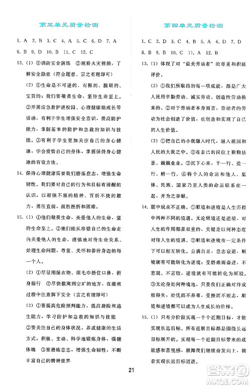 人民教育出版社2024年秋同步轻松练习七年级道德与法治上册人教版答案