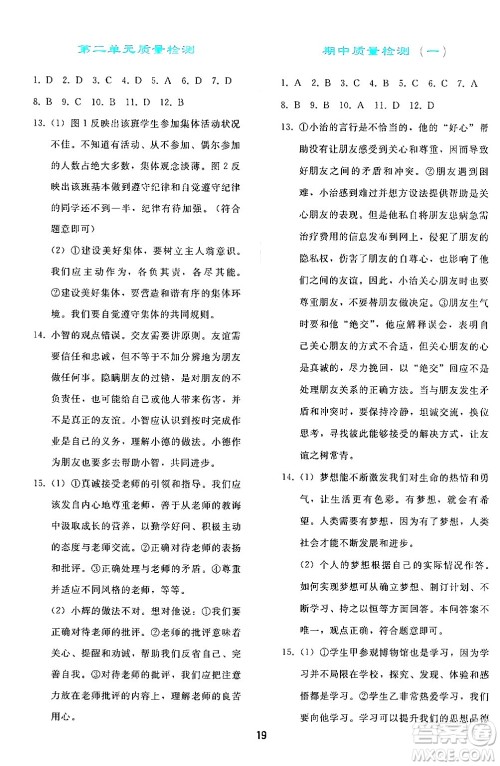 人民教育出版社2024年秋同步轻松练习七年级道德与法治上册人教版答案