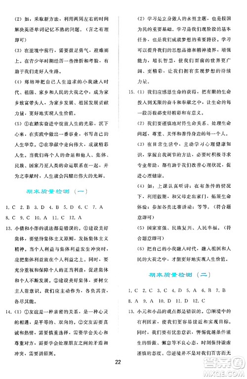 人民教育出版社2024年秋同步轻松练习七年级道德与法治上册人教版答案