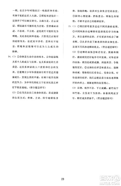 人民教育出版社2024年秋同步轻松练习七年级道德与法治上册人教版答案