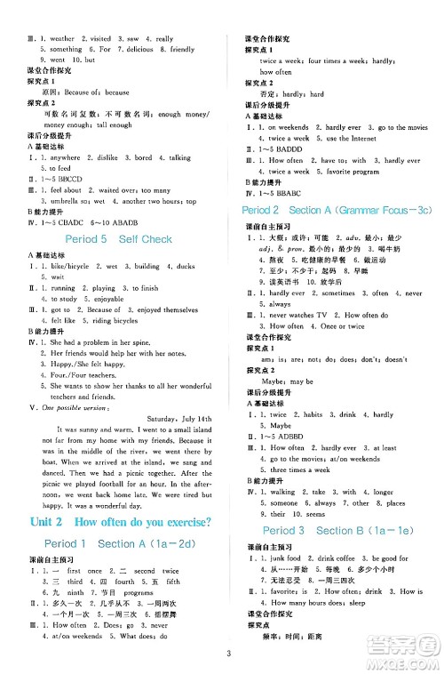 人民教育出版社2024年秋同步轻松练习八年级英语上册人教版答案 人民教育出版社2024年秋同步轻松练习八年级英语上册人教版答案