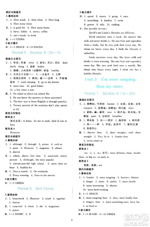 人民教育出版社2024年秋同步轻松练习八年级英语上册人教版答案 人民教育出版社2024年秋同步轻松练习八年级英语上册人教版答案