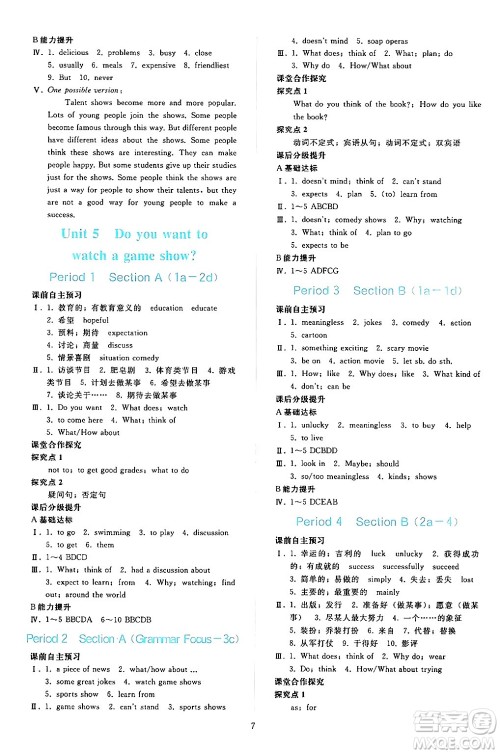 人民教育出版社2024年秋同步轻松练习八年级英语上册人教版答案 人民教育出版社2024年秋同步轻松练习八年级英语上册人教版答案