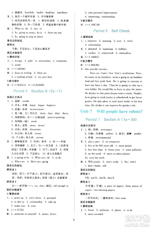 人民教育出版社2024年秋同步轻松练习八年级英语上册人教版答案 人民教育出版社2024年秋同步轻松练习八年级英语上册人教版答案