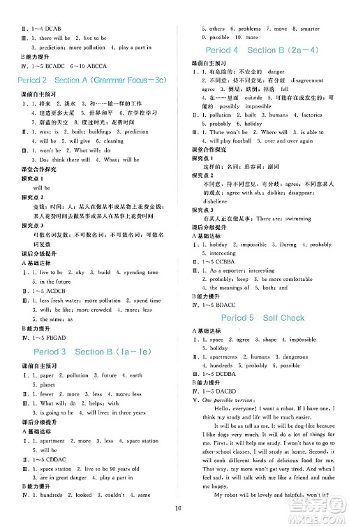 人民教育出版社2024年秋同步轻松练习八年级英语上册人教版答案 人民教育出版社2024年秋同步轻松练习八年级英语上册人教版答案