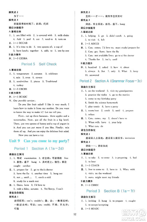 人民教育出版社2024年秋同步轻松练习八年级英语上册人教版答案 人民教育出版社2024年秋同步轻松练习八年级英语上册人教版答案