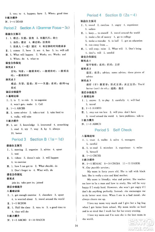 人民教育出版社2024年秋同步轻松练习八年级英语上册人教版答案 人民教育出版社2024年秋同步轻松练习八年级英语上册人教版答案
