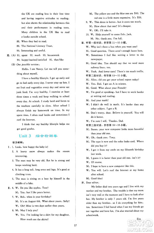 人民教育出版社2024年秋同步轻松练习八年级英语上册人教版答案 人民教育出版社2024年秋同步轻松练习八年级英语上册人教版答案