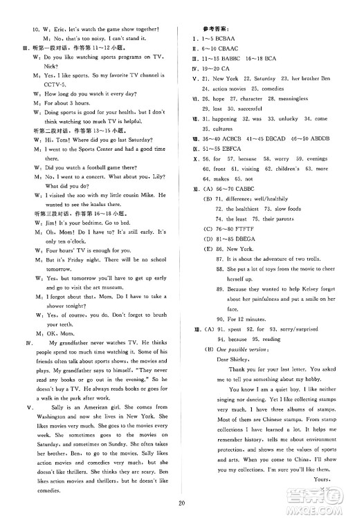 人民教育出版社2024年秋同步轻松练习八年级英语上册人教版答案