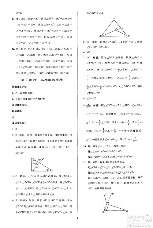 人民教育出版社2024年秋同步轻松练习八年级数学上册人教版答案