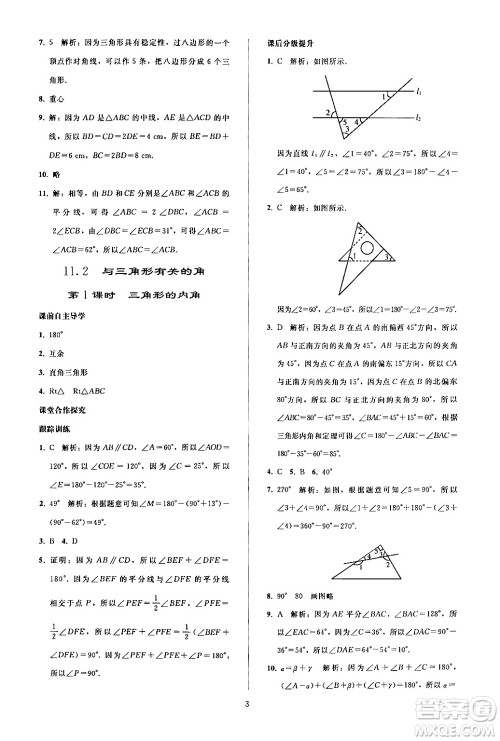 人民教育出版社2024年秋同步轻松练习八年级数学上册人教版答案