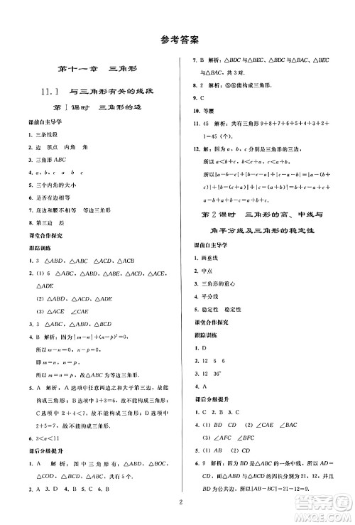 人民教育出版社2024年秋同步轻松练习八年级数学上册人教版答案