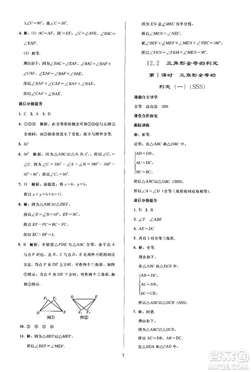 人民教育出版社2024年秋同步轻松练习八年级数学上册人教版答案 人民教育出版社2024年秋同步轻松练习八年级数学上册人教版答案