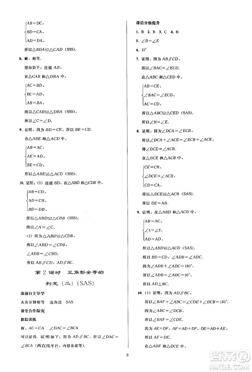 人民教育出版社2024年秋同步轻松练习八年级数学上册人教版答案