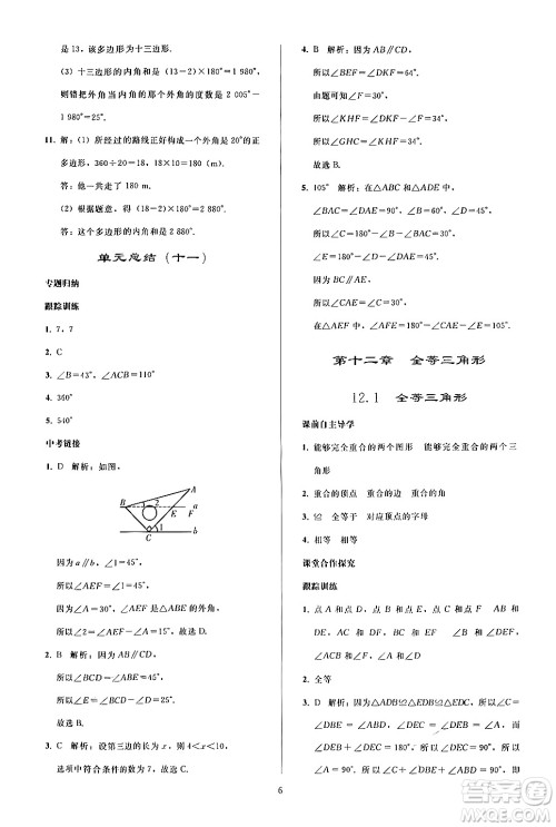 人民教育出版社2024年秋同步轻松练习八年级数学上册人教版答案 人民教育出版社2024年秋同步轻松练习八年级数学上册人教版答案
