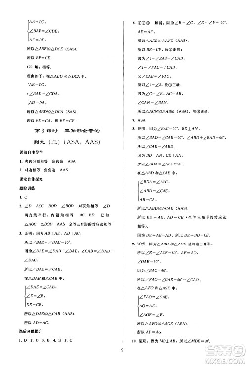 人民教育出版社2024年秋同步轻松练习八年级数学上册人教版答案