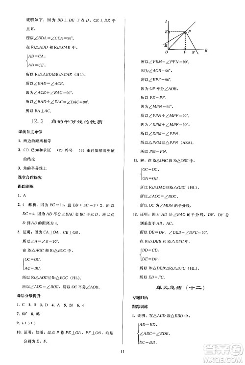 人民教育出版社2024年秋同步轻松练习八年级数学上册人教版答案 人民教育出版社2024年秋同步轻松练习八年级数学上册人教版答案