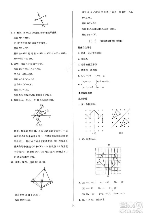 人民教育出版社2024年秋同步轻松练习八年级数学上册人教版答案