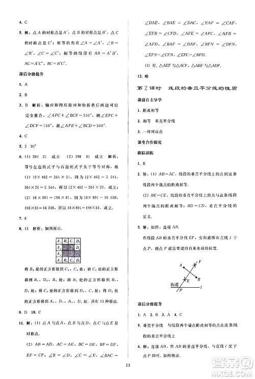 人民教育出版社2024年秋同步轻松练习八年级数学上册人教版答案 人民教育出版社2024年秋同步轻松练习八年级数学上册人教版答案