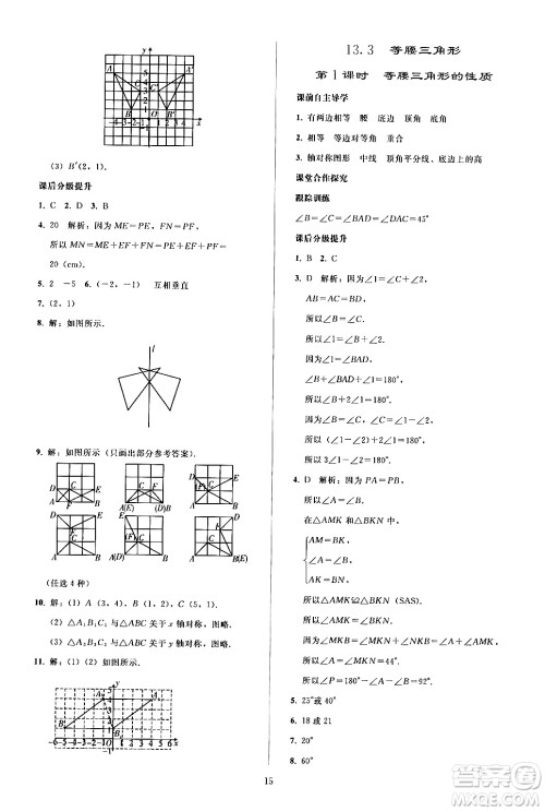 人民教育出版社2024年秋同步轻松练习八年级数学上册人教版答案