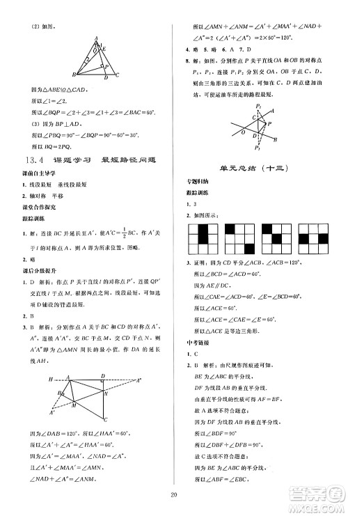 人民教育出版社2024年秋同步轻松练习八年级数学上册人教版答案