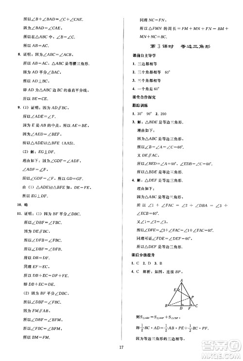 人民教育出版社2024年秋同步轻松练习八年级数学上册人教版答案 人民教育出版社2024年秋同步轻松练习八年级数学上册人教版答案