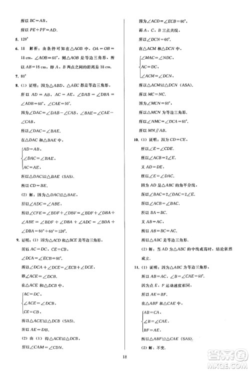 人民教育出版社2024年秋同步轻松练习八年级数学上册人教版答案 人民教育出版社2024年秋同步轻松练习八年级数学上册人教版答案