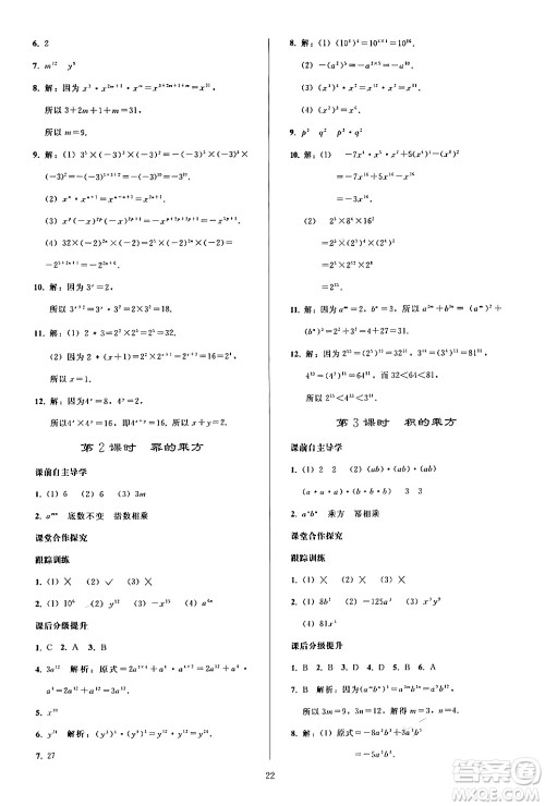 人民教育出版社2024年秋同步轻松练习八年级数学上册人教版答案