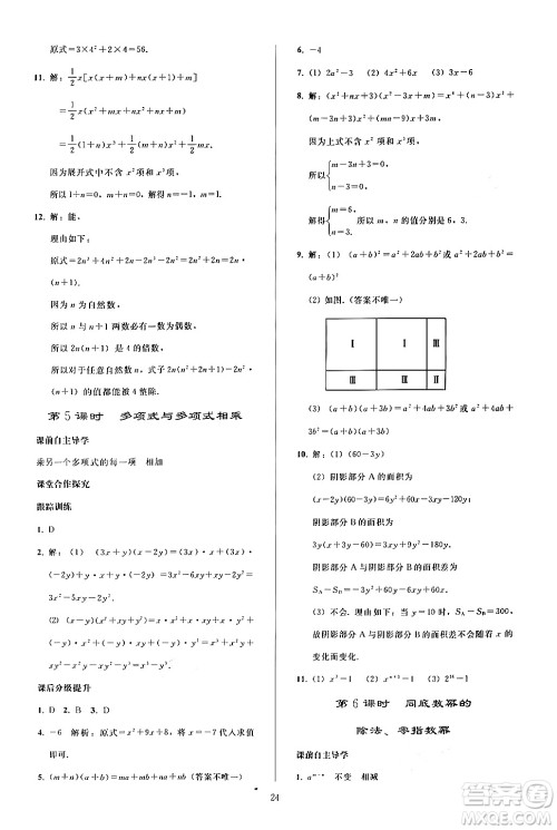 人民教育出版社2024年秋同步轻松练习八年级数学上册人教版答案