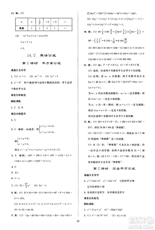 人民教育出版社2024年秋同步轻松练习八年级数学上册人教版答案 人民教育出版社2024年秋同步轻松练习八年级数学上册人教版答案