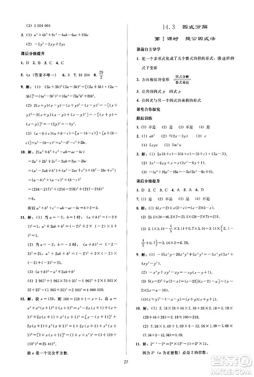 人民教育出版社2024年秋同步轻松练习八年级数学上册人教版答案 人民教育出版社2024年秋同步轻松练习八年级数学上册人教版答案