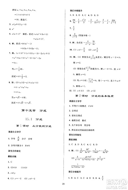 人民教育出版社2024年秋同步轻松练习八年级数学上册人教版答案