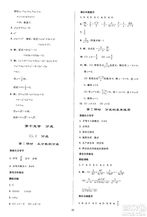 人民教育出版社2024年秋同步轻松练习八年级数学上册人教版答案 人民教育出版社2024年秋同步轻松练习八年级数学上册人教版答案