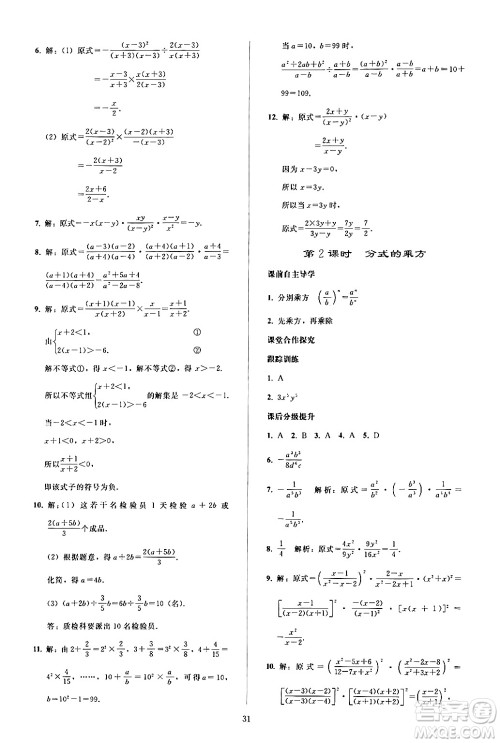 人民教育出版社2024年秋同步轻松练习八年级数学上册人教版答案