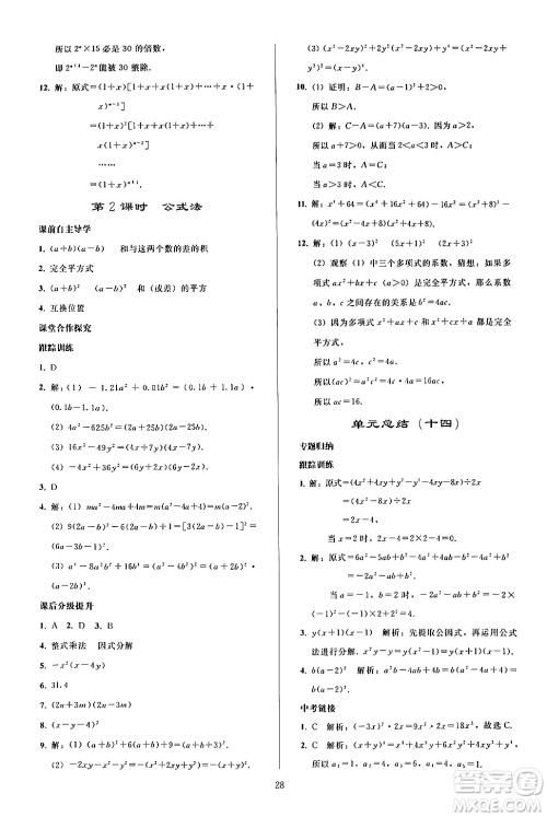 人民教育出版社2024年秋同步轻松练习八年级数学上册人教版答案 人民教育出版社2024年秋同步轻松练习八年级数学上册人教版答案