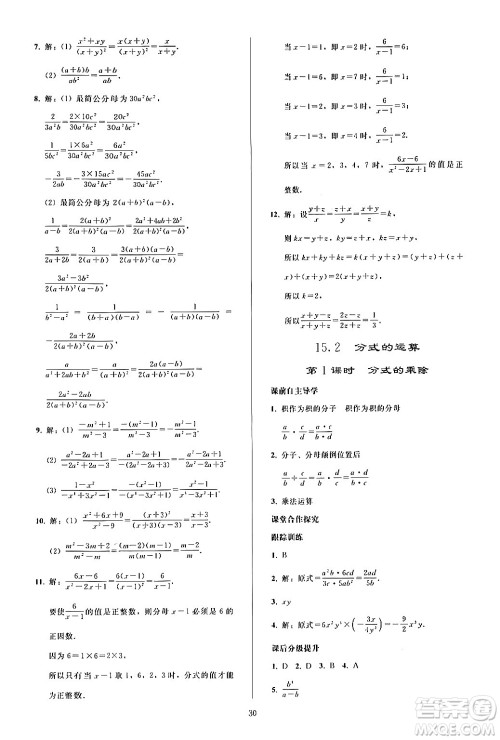 人民教育出版社2024年秋同步轻松练习八年级数学上册人教版答案 人民教育出版社2024年秋同步轻松练习八年级数学上册人教版答案