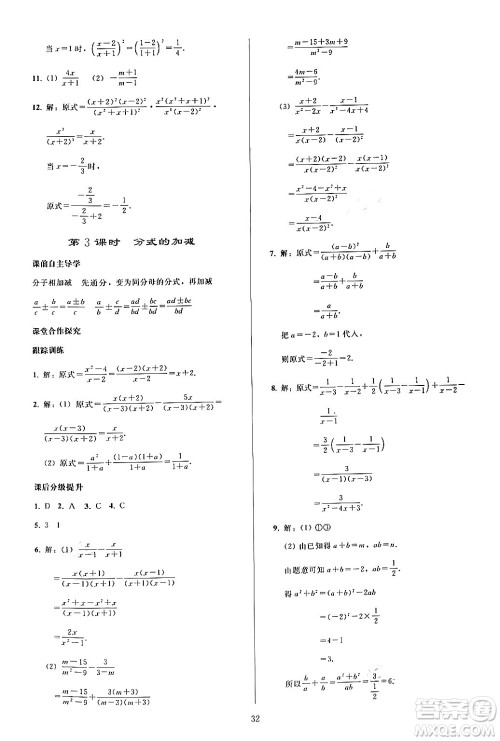 人民教育出版社2024年秋同步轻松练习八年级数学上册人教版答案