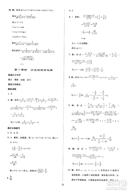 人民教育出版社2024年秋同步轻松练习八年级数学上册人教版答案