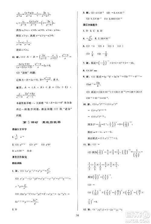 人民教育出版社2024年秋同步轻松练习八年级数学上册人教版答案