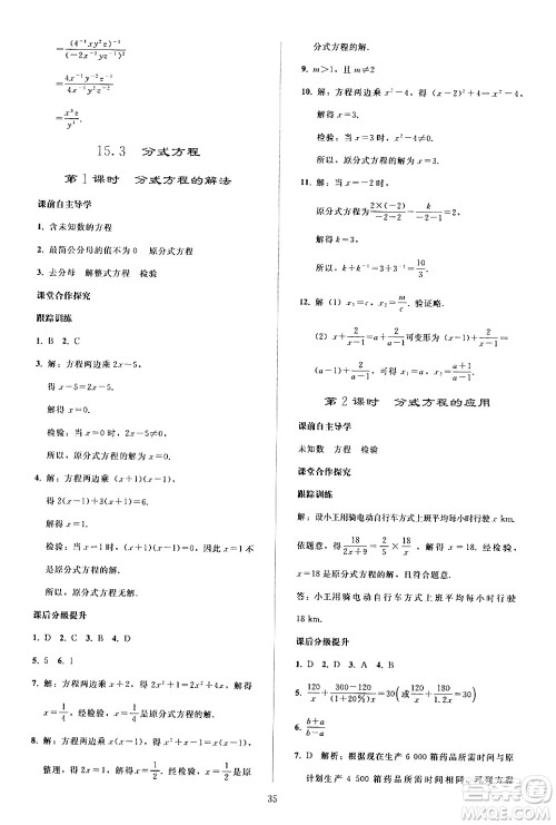 人民教育出版社2024年秋同步轻松练习八年级数学上册人教版答案