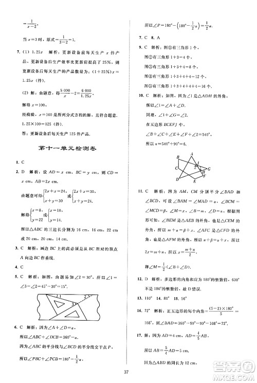 人民教育出版社2024年秋同步轻松练习八年级数学上册人教版答案