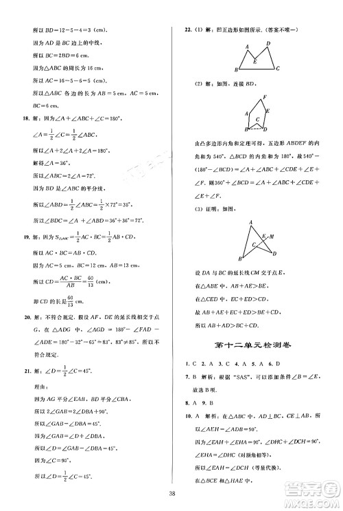 人民教育出版社2024年秋同步轻松练习八年级数学上册人教版答案 人民教育出版社2024年秋同步轻松练习八年级数学上册人教版答案