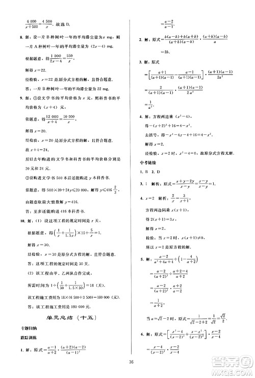 人民教育出版社2024年秋同步轻松练习八年级数学上册人教版答案