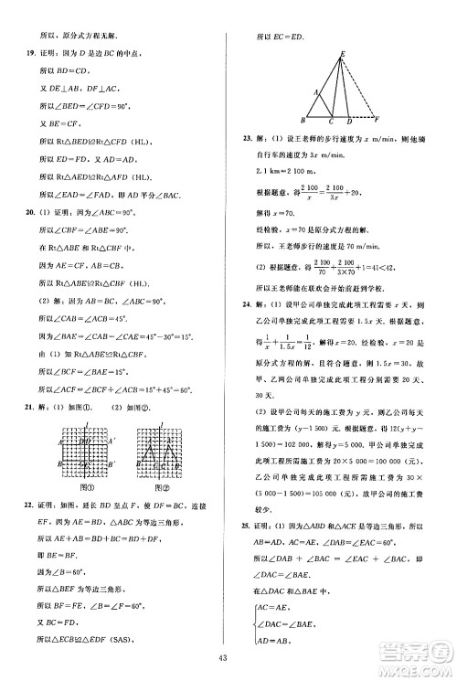 人民教育出版社2024年秋同步轻松练习八年级数学上册人教版答案