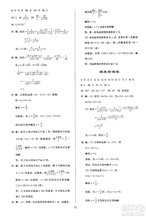 人民教育出版社2024年秋同步轻松练习八年级数学上册人教版答案