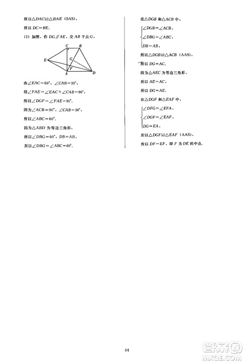 人民教育出版社2024年秋同步轻松练习八年级数学上册人教版答案