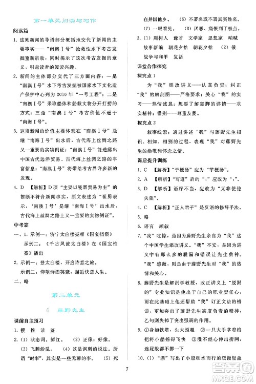 人民教育出版社2024年秋同步轻松练习八年级语文上册人教版答案