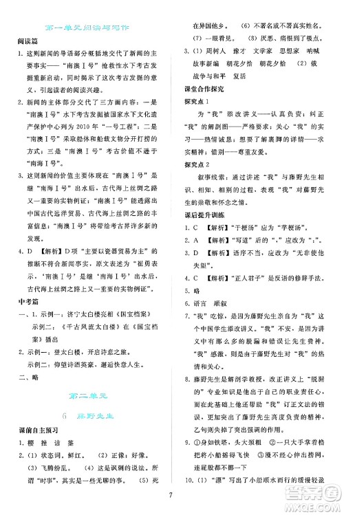 人民教育出版社2024年秋同步轻松练习八年级语文上册人教版答案