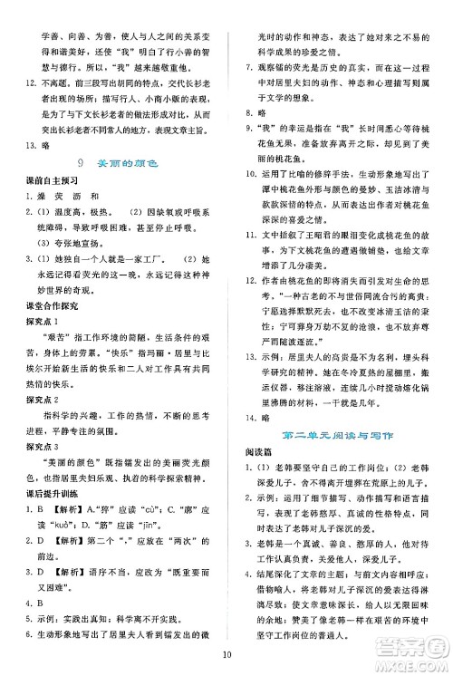 人民教育出版社2024年秋同步轻松练习八年级语文上册人教版答案