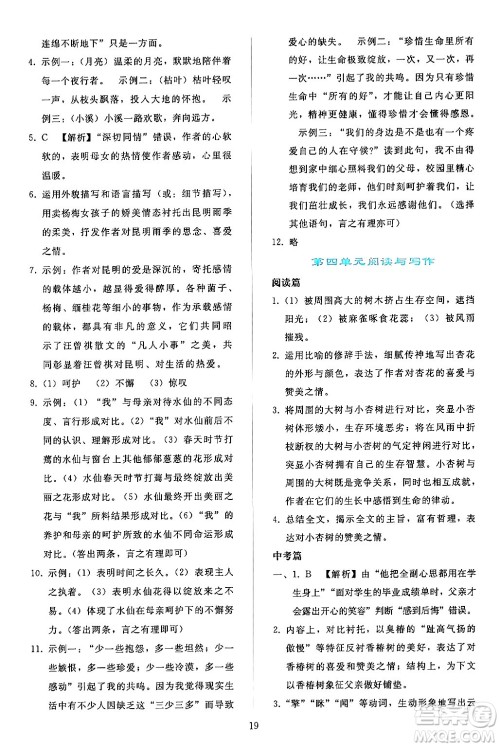 人民教育出版社2024年秋同步轻松练习八年级语文上册人教版答案